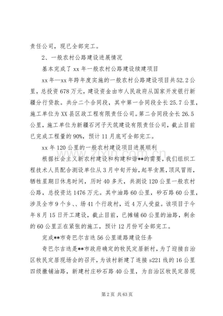 XX年交通局领导班子述职述廉报告.docx_第2页