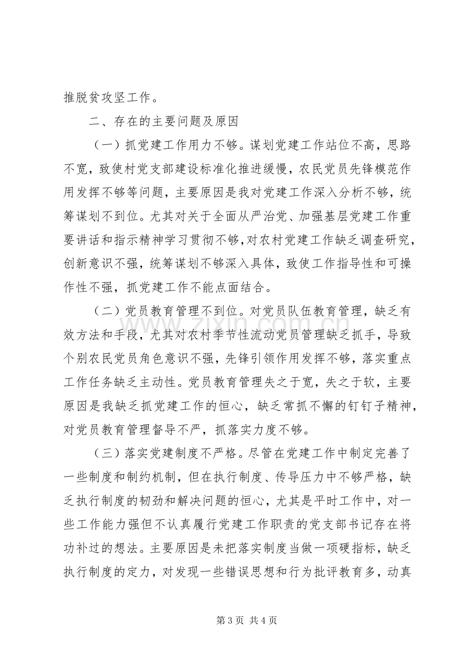 书记抓基层党建工作述职报告15篇（10）.docx_第3页