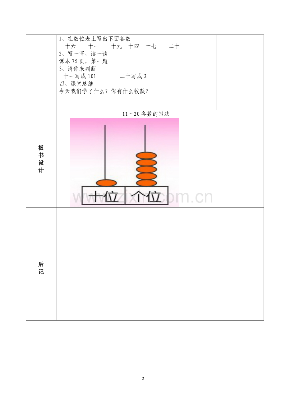 新人教一年级上册第六单元11～20各数的写法-教学设计.doc_第2页