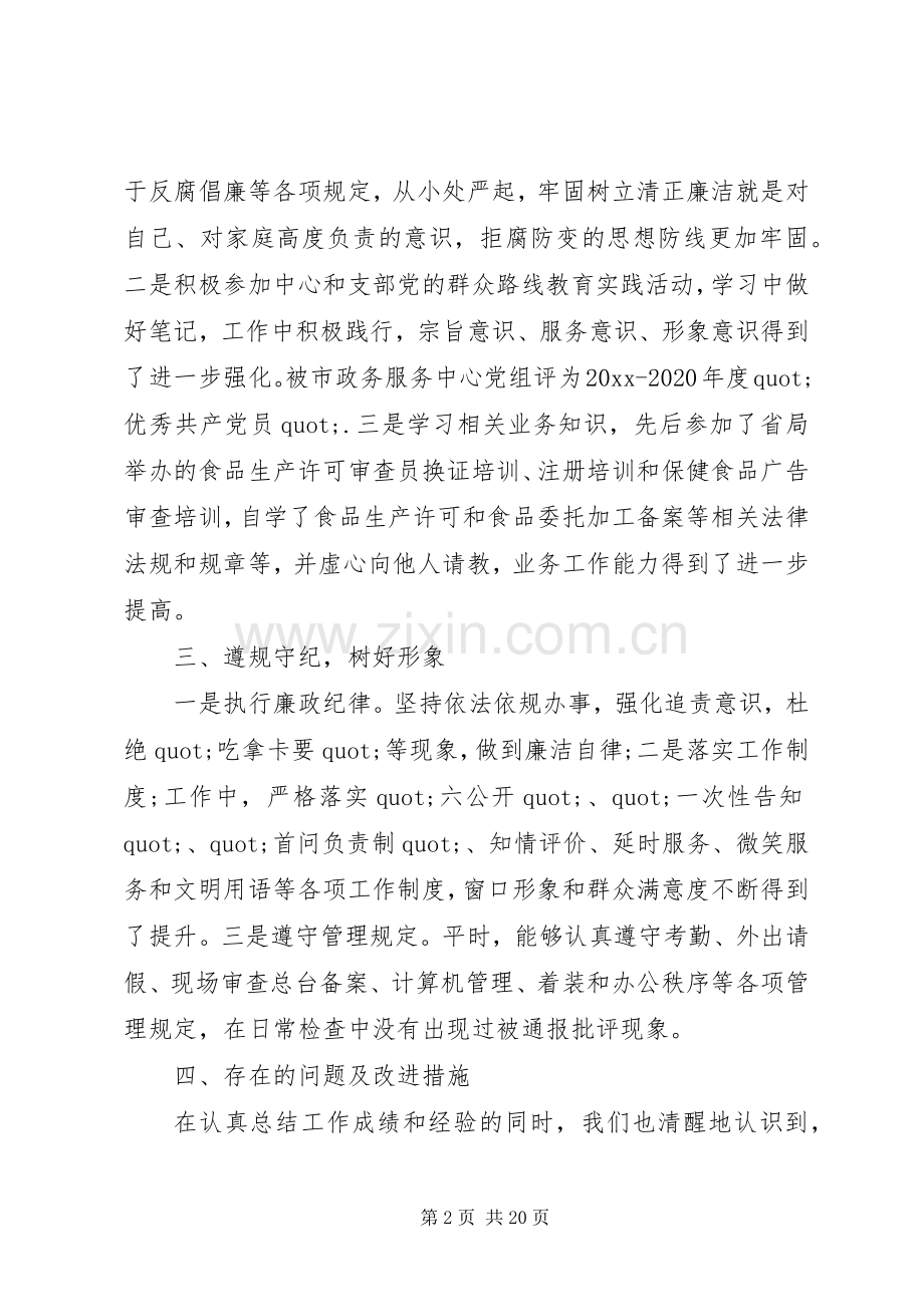 公务员述职述廉报告.docx_第2页