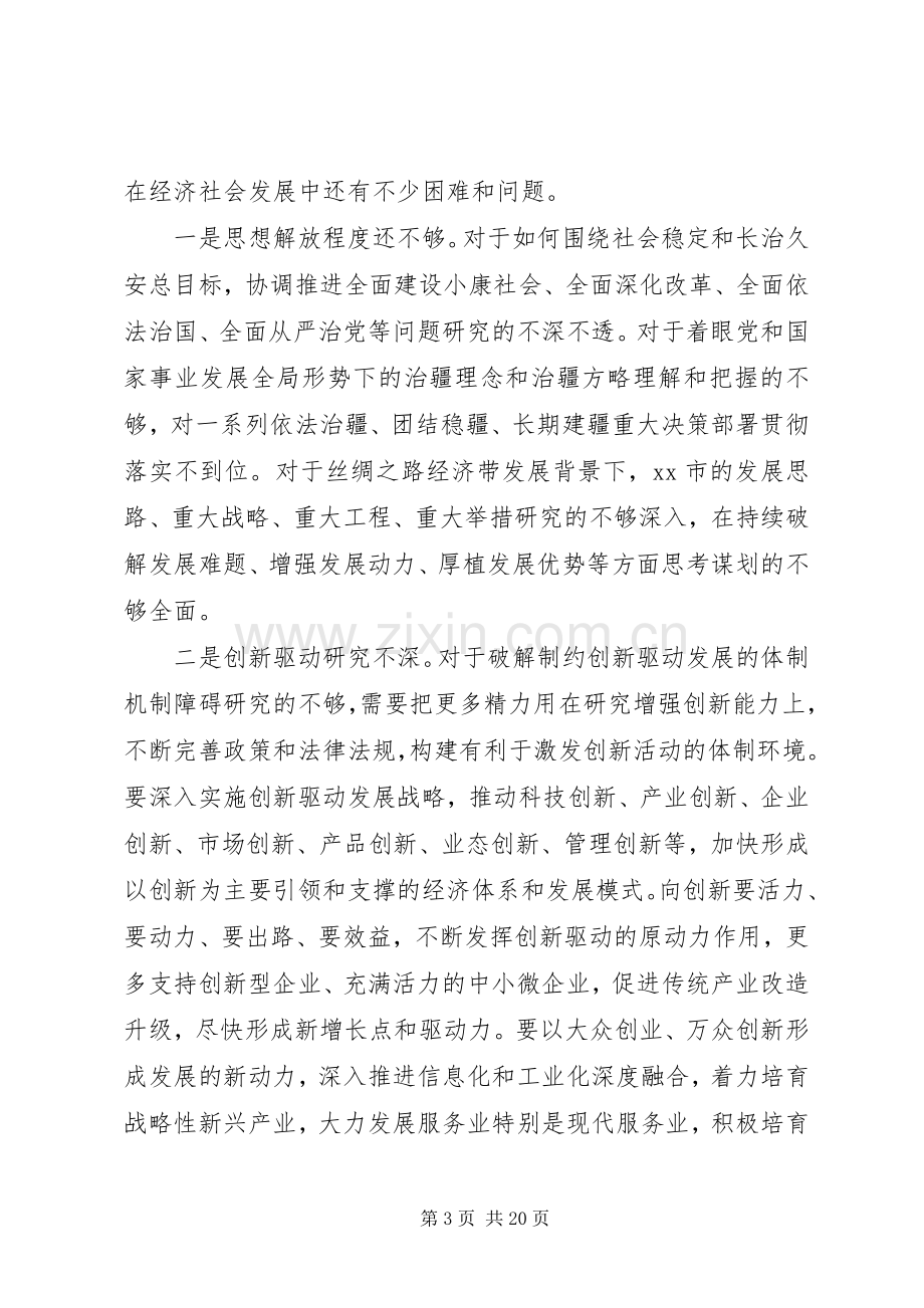 公务员述职述廉报告.docx_第3页