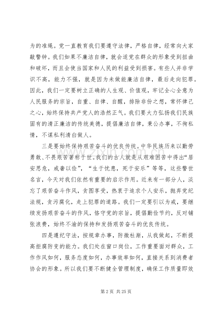 第一篇：勤政廉洁心得体会勤政廉洁心得体会.docx_第2页