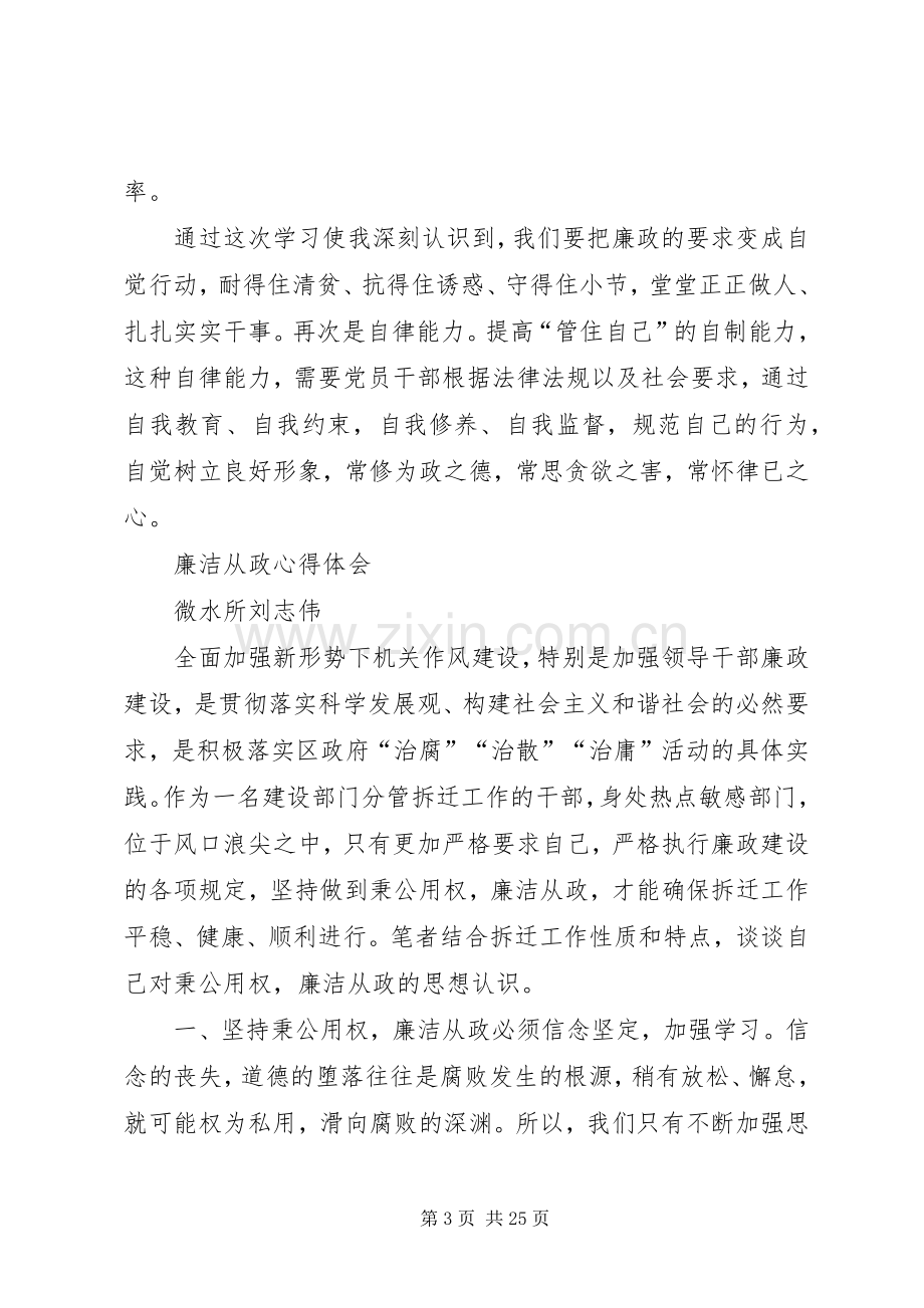 第一篇：勤政廉洁心得体会勤政廉洁心得体会.docx_第3页