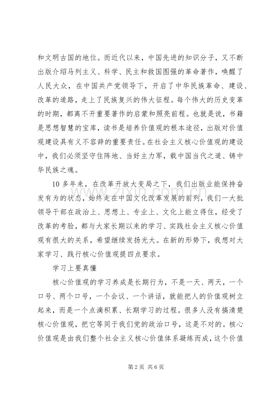 践行社会主义核心价值观学习心得体会.docx_第2页