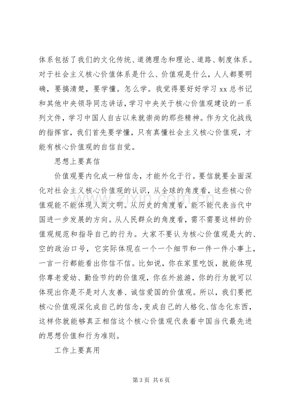 践行社会主义核心价值观学习心得体会.docx_第3页