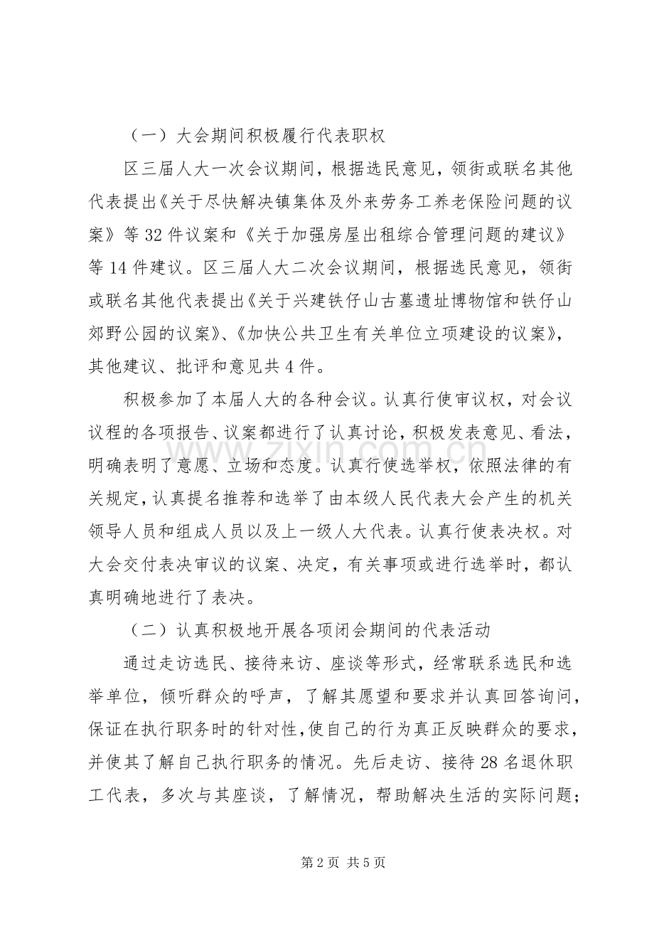 区人大代表述职报告述职报告.docx_第2页