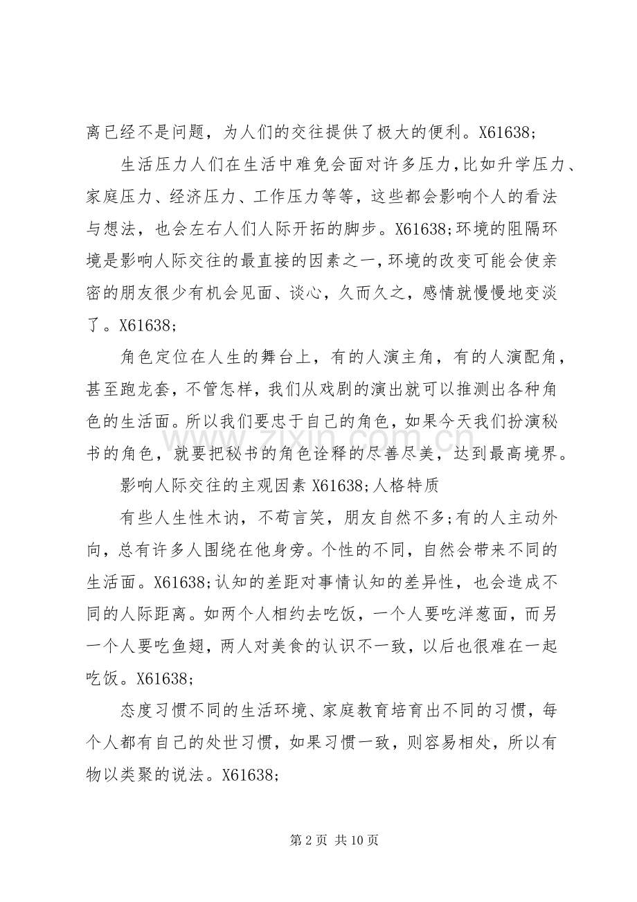 专业秘书训练教程心得.docx_第2页