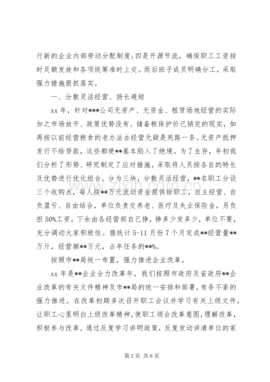 XX年企业领导述职报告.docx_第2页