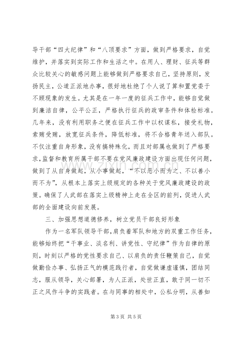 政委书记述职述廉报告.docx_第3页