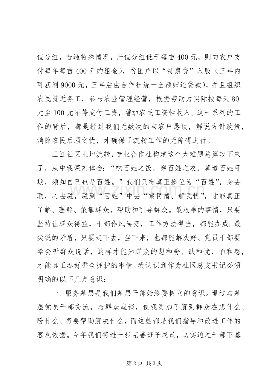 社区学习《脱贫攻坚》读本心得体会★.docx_第2页