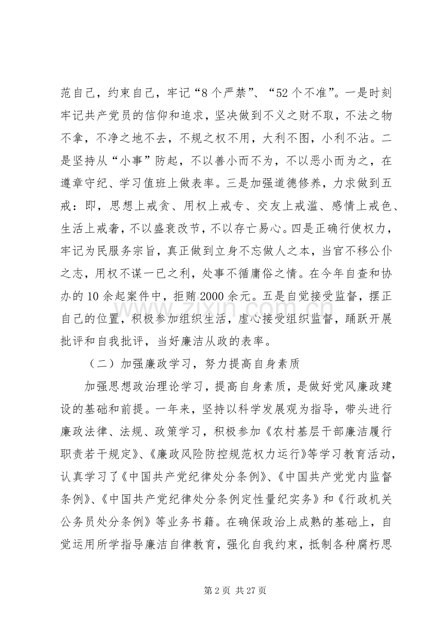 乡镇纪委述职述廉报告20XX年.docx_第2页