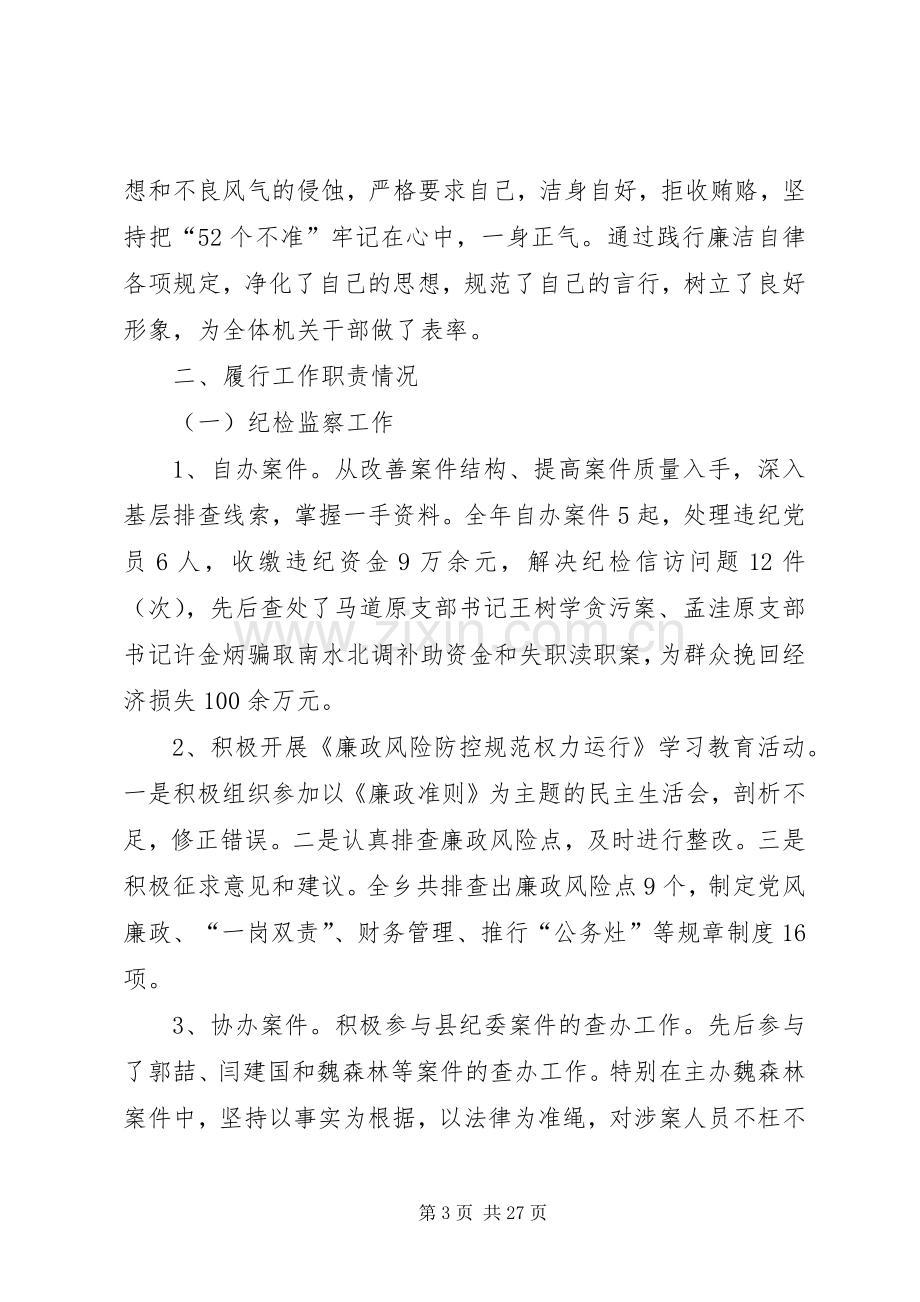 乡镇纪委述职述廉报告20XX年.docx_第3页