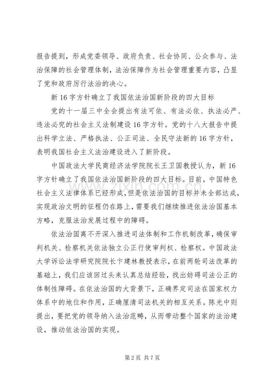 警察学习依法治国的新十六字方针心得体会.docx_第2页