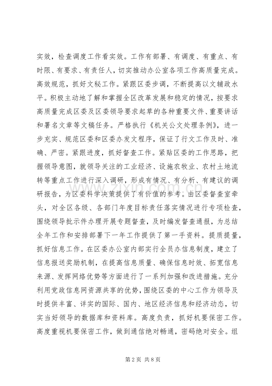 办公室主任述职报告范文两篇.docx_第2页