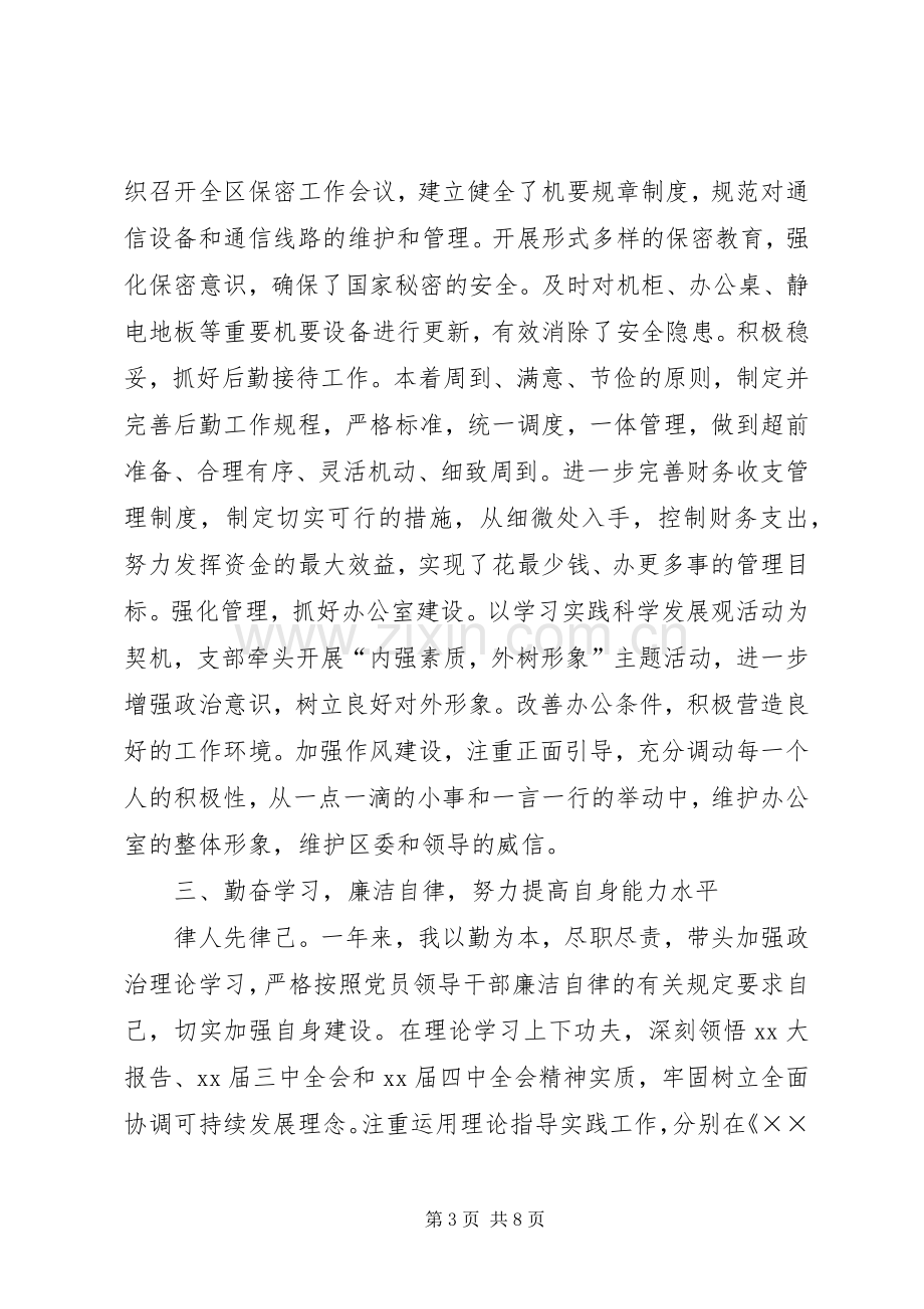 办公室主任述职报告范文两篇.docx_第3页