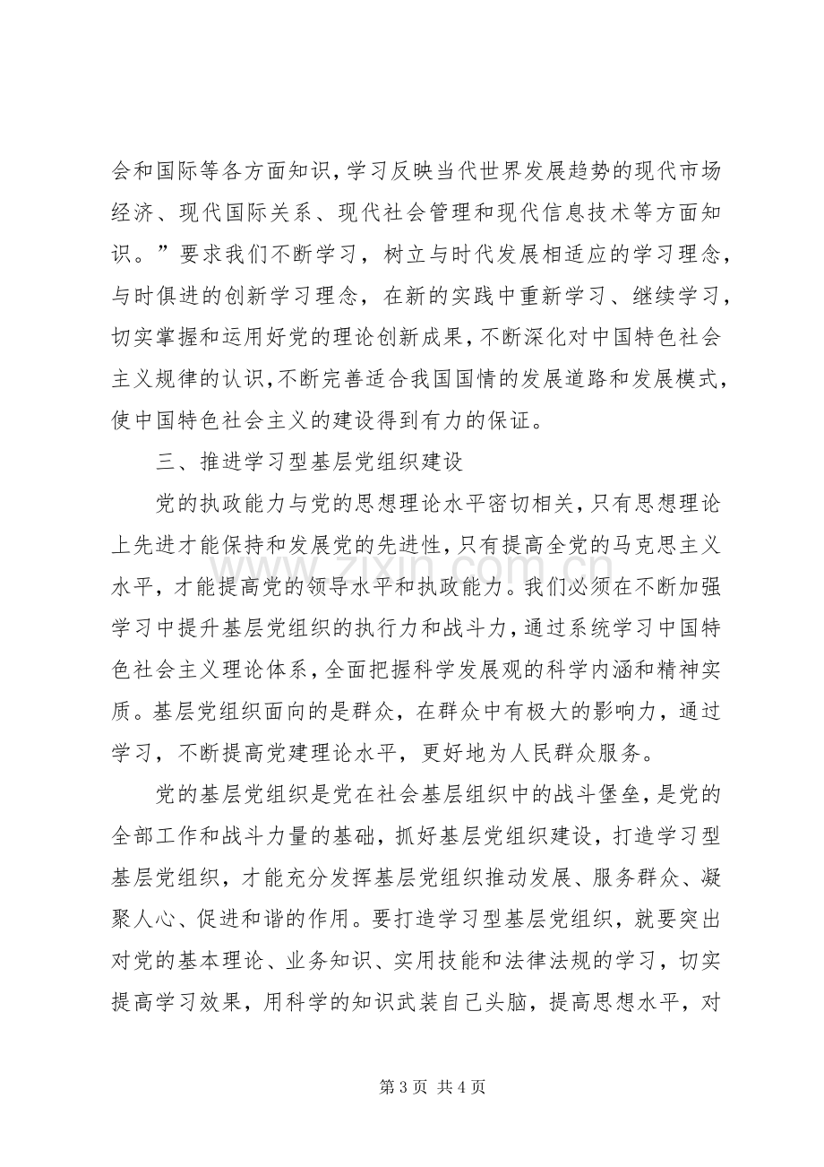 推进学习型党组织心得体会.docx_第3页