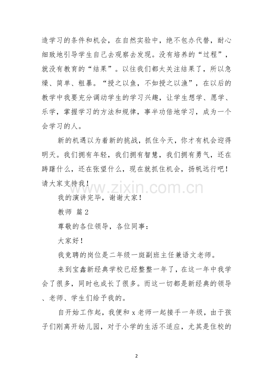 热门教师竞聘演讲稿3篇.docx_第2页