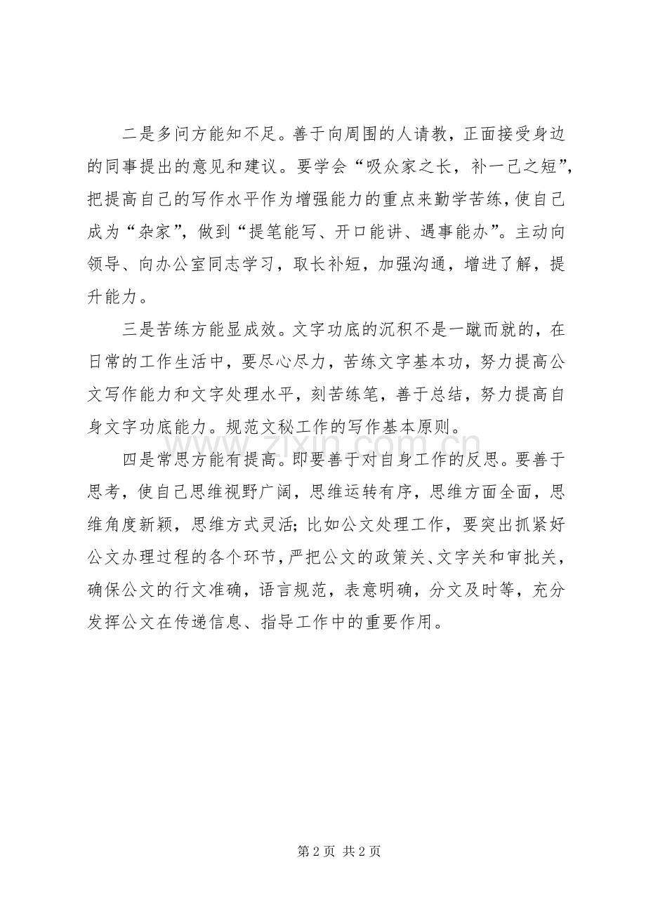 文秘工作培训班学习体会.docx_第2页