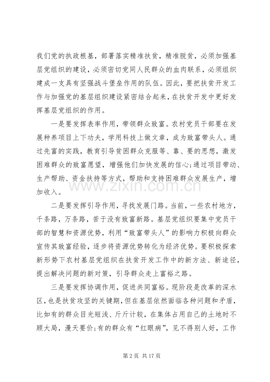 20XX年打赢脱贫攻坚战决胜全面小康心得体会多篇.docx_第2页