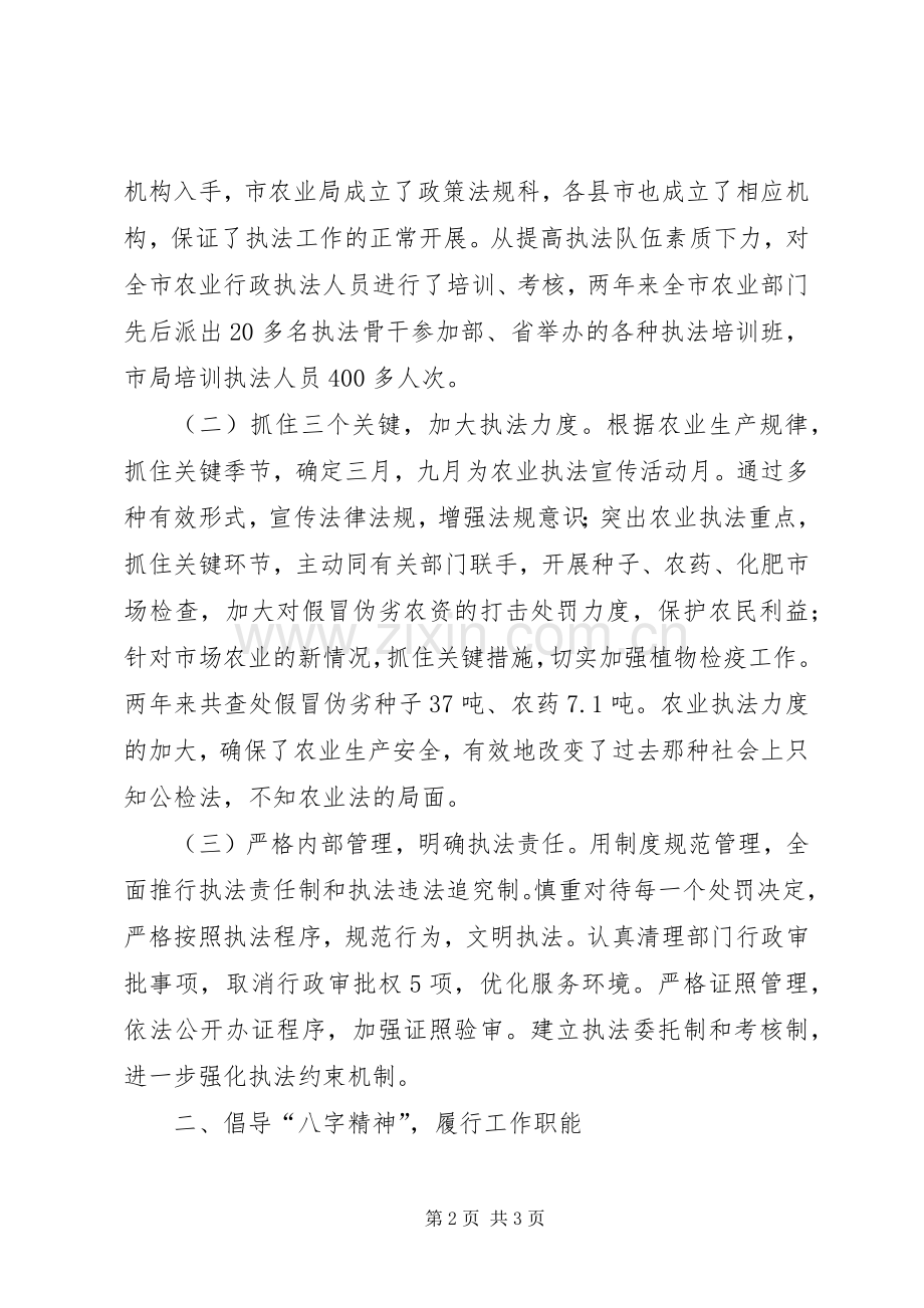 【农业局长述职报告】领导述职报告.docx_第2页