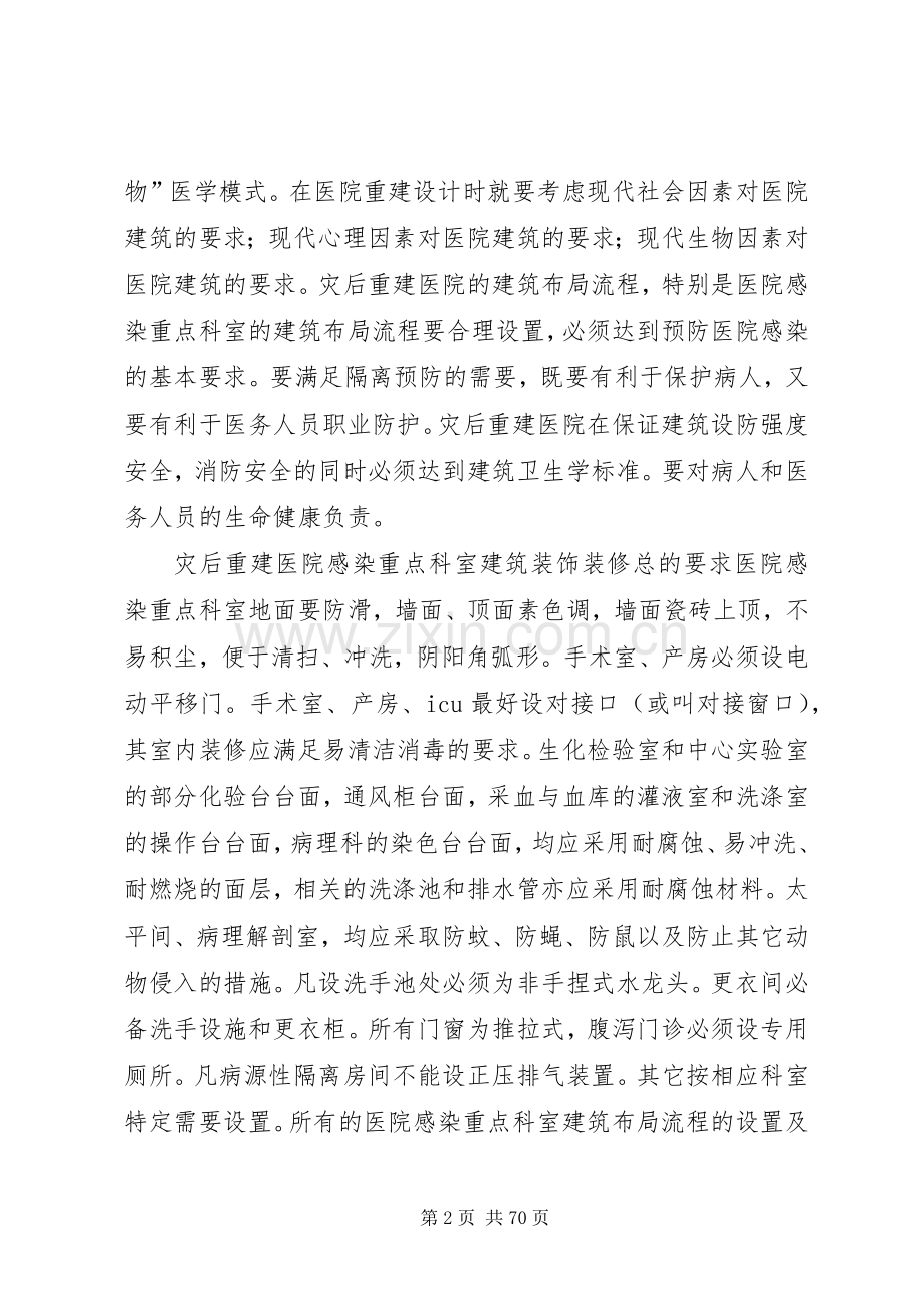 灾后重建医院感染重点科室的合理设置.docx_第2页