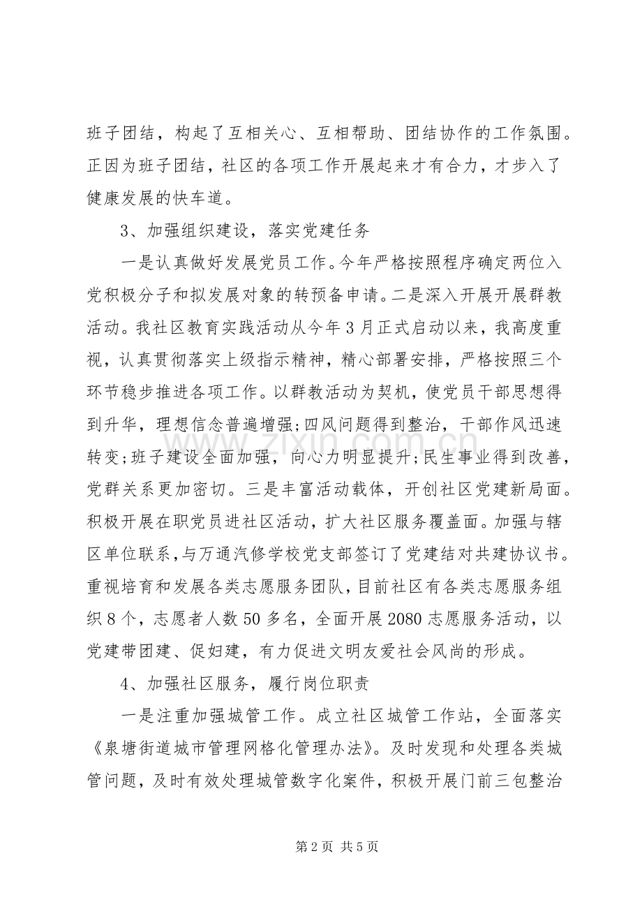 XX年10月社区党支部书记述职述廉报告范文.docx_第2页