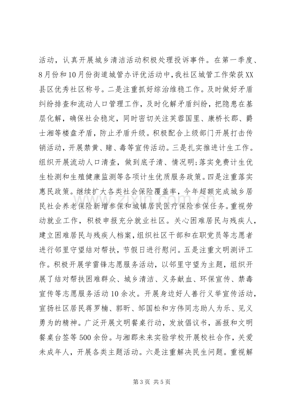 XX年10月社区党支部书记述职述廉报告范文.docx_第3页