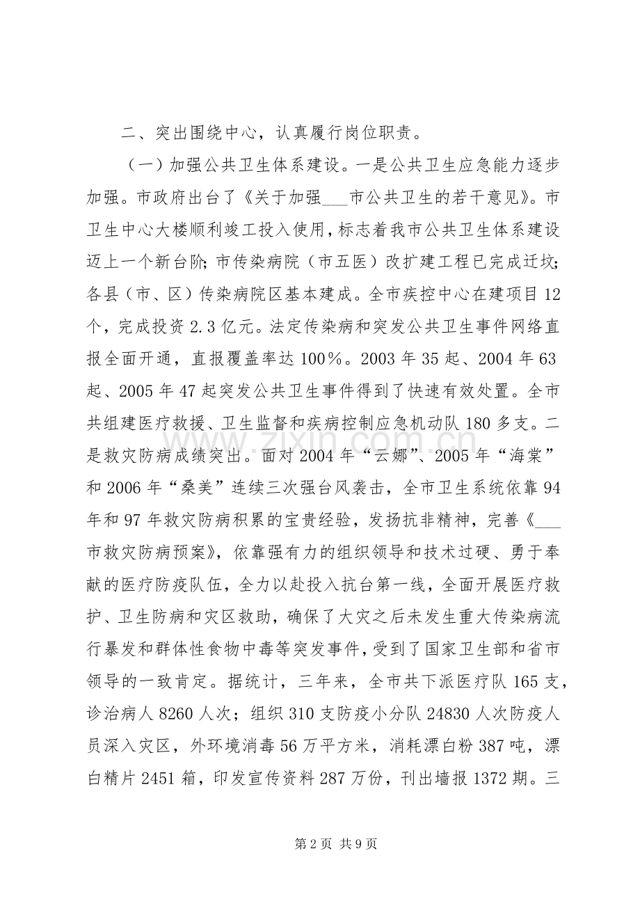 XX年卫生局局长个人述职报告.docx_第2页