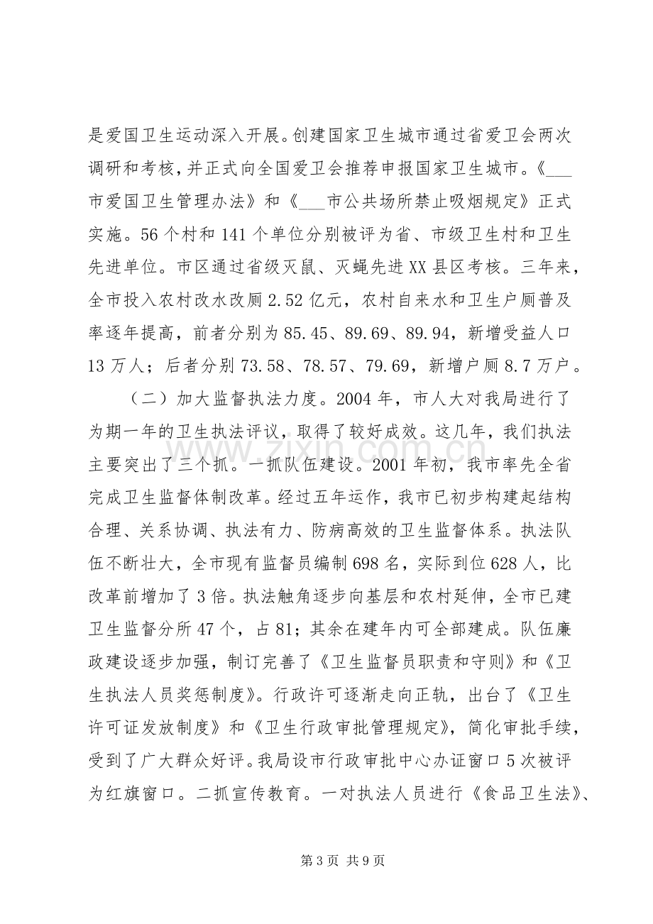 XX年卫生局局长个人述职报告.docx_第3页