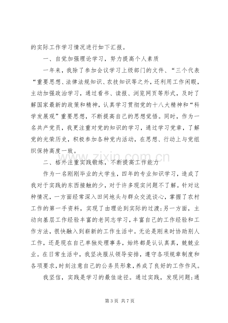 公务员述职报告三篇.docx_第3页