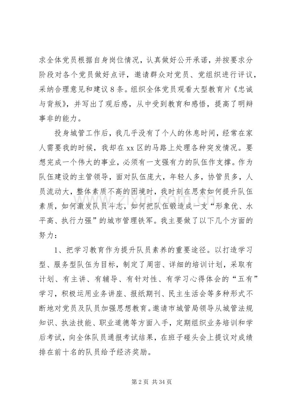 XX年关于行政执法述职述廉报告.docx_第2页