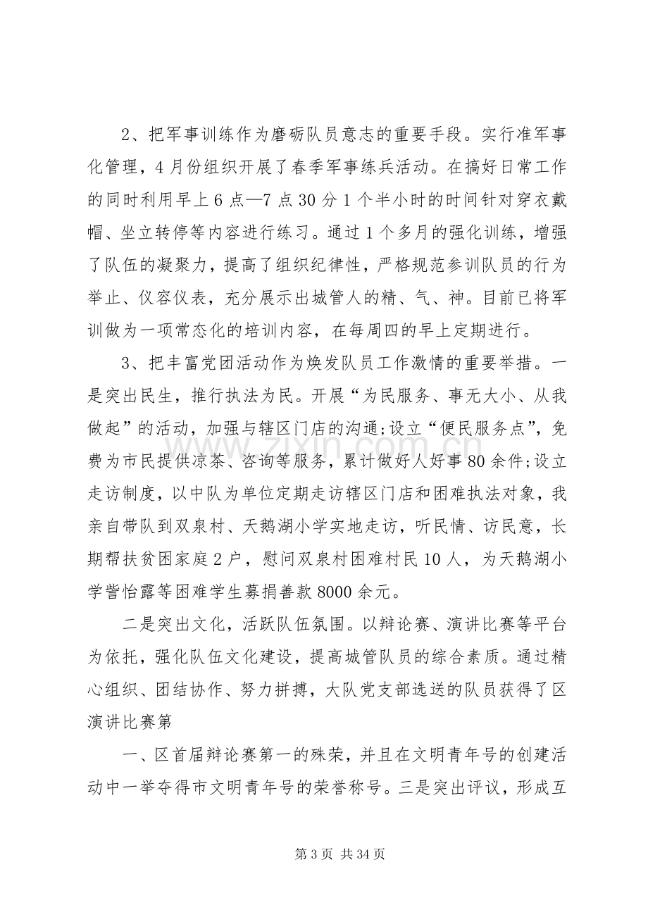 XX年关于行政执法述职述廉报告.docx_第3页