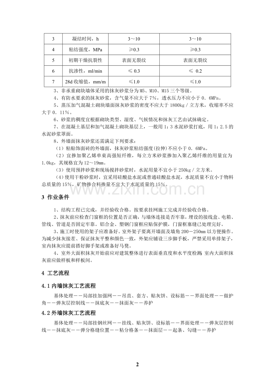 抹灰工程施工工艺及节点做法.doc_第3页