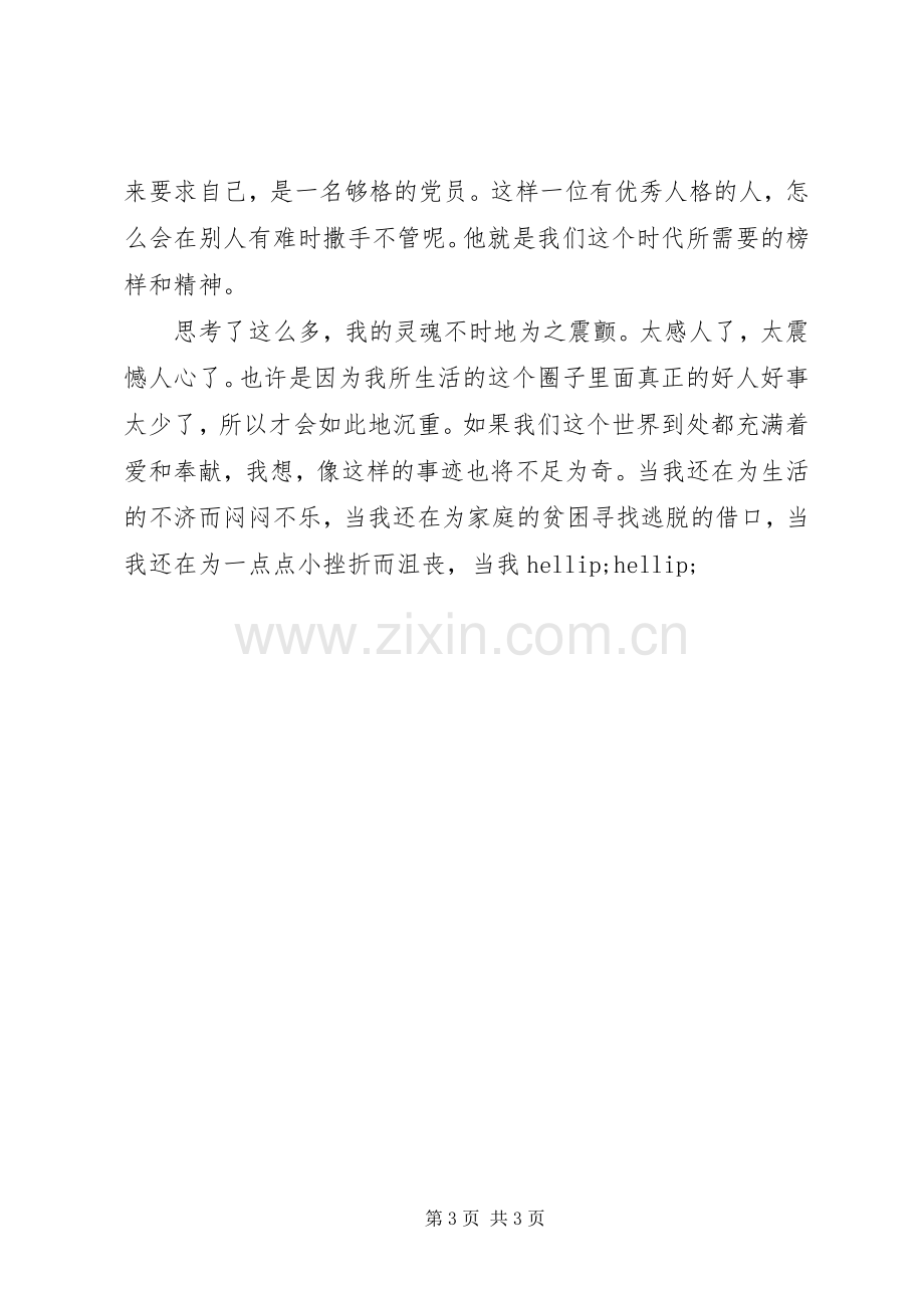 有关李春华事迹的学习心得体会.docx_第3页