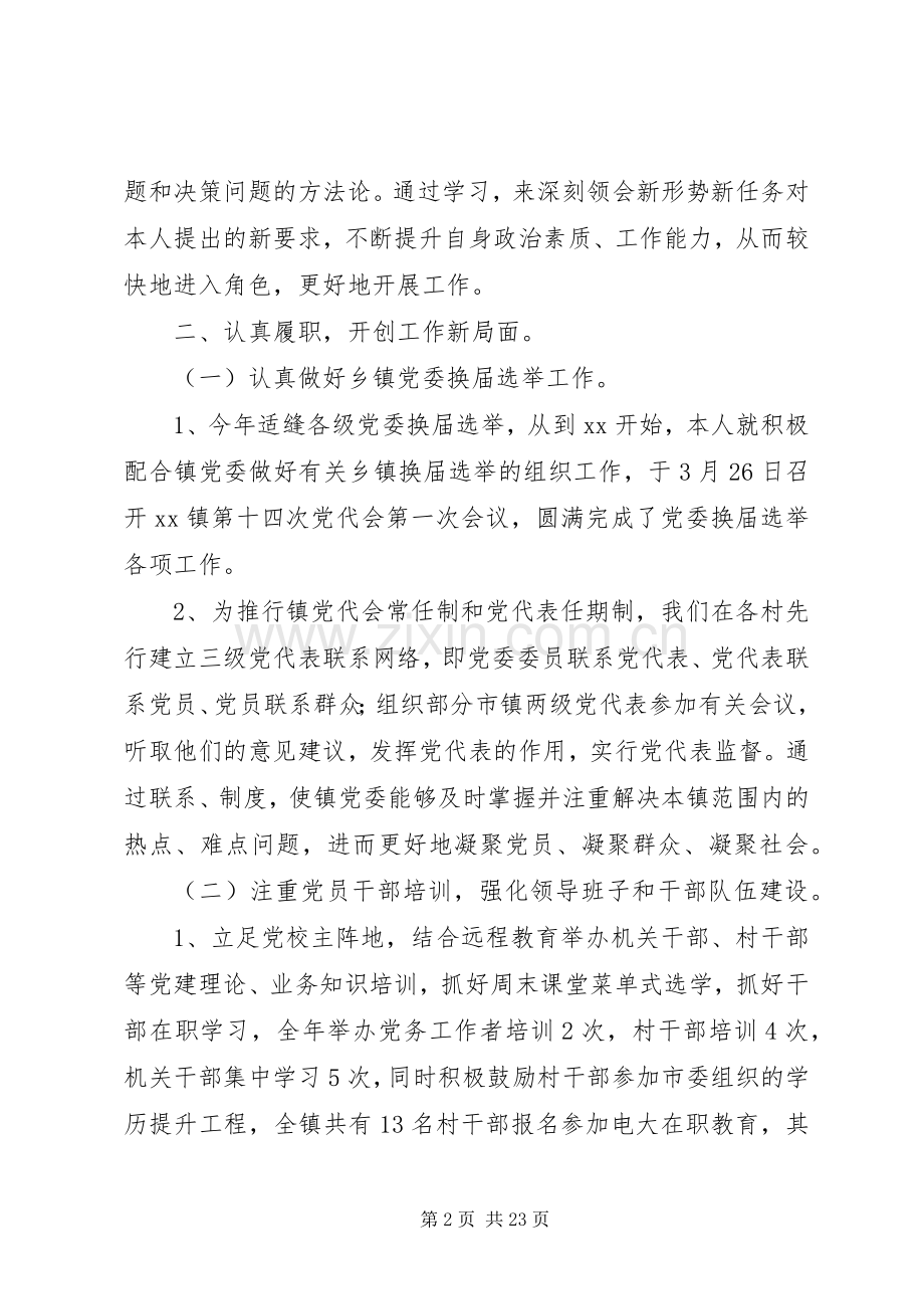 乡镇党组委员述职述廉报告(述职述廉报告,党组,乡镇).docx_第2页