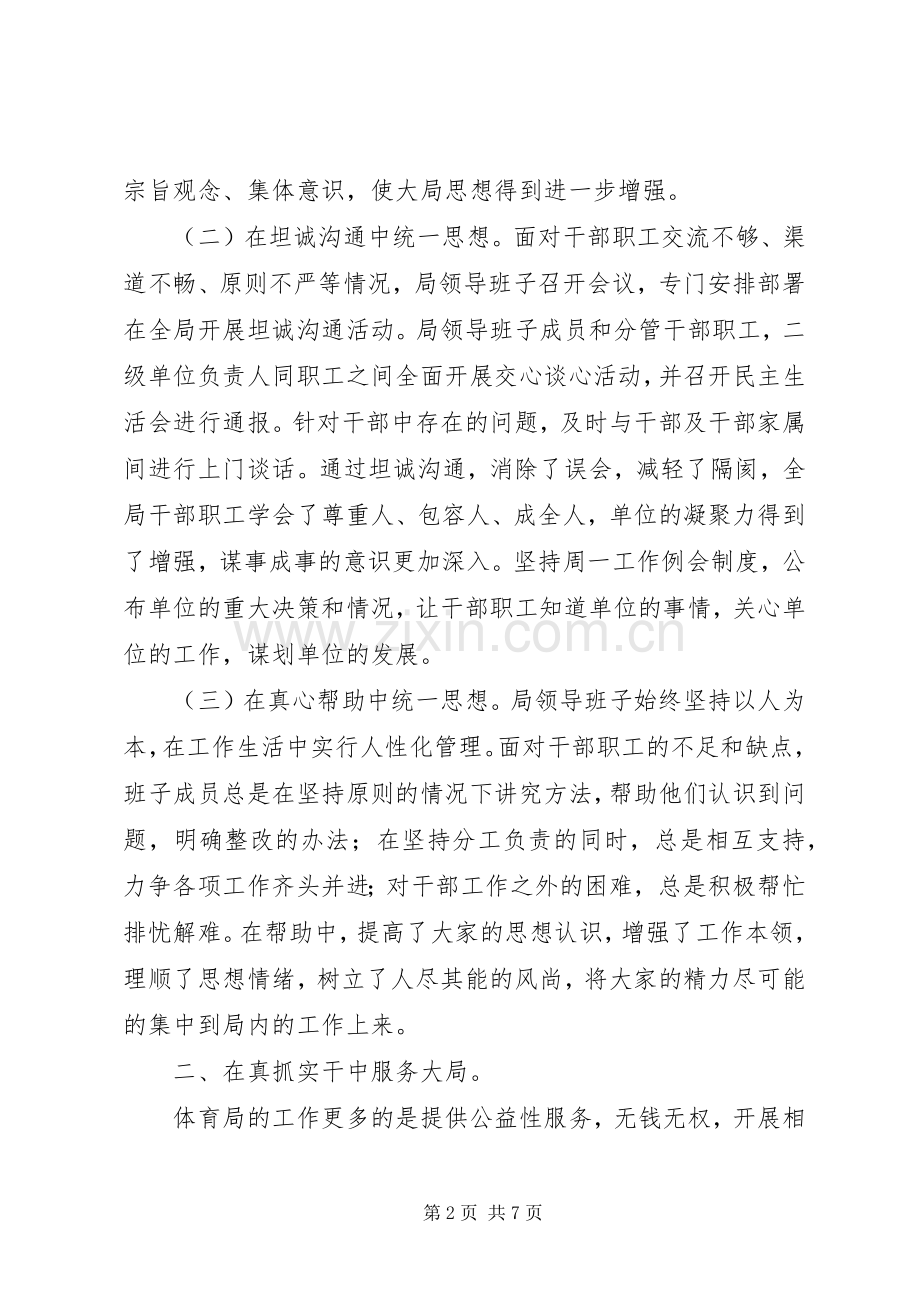 县体育局领导班子述职报告.docx_第2页