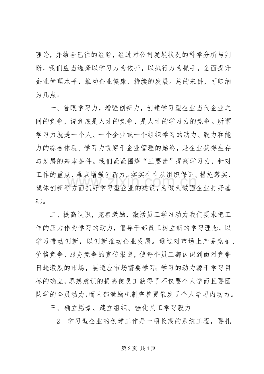 《现代企业管理研究》学习心得体会[模版].docx_第2页