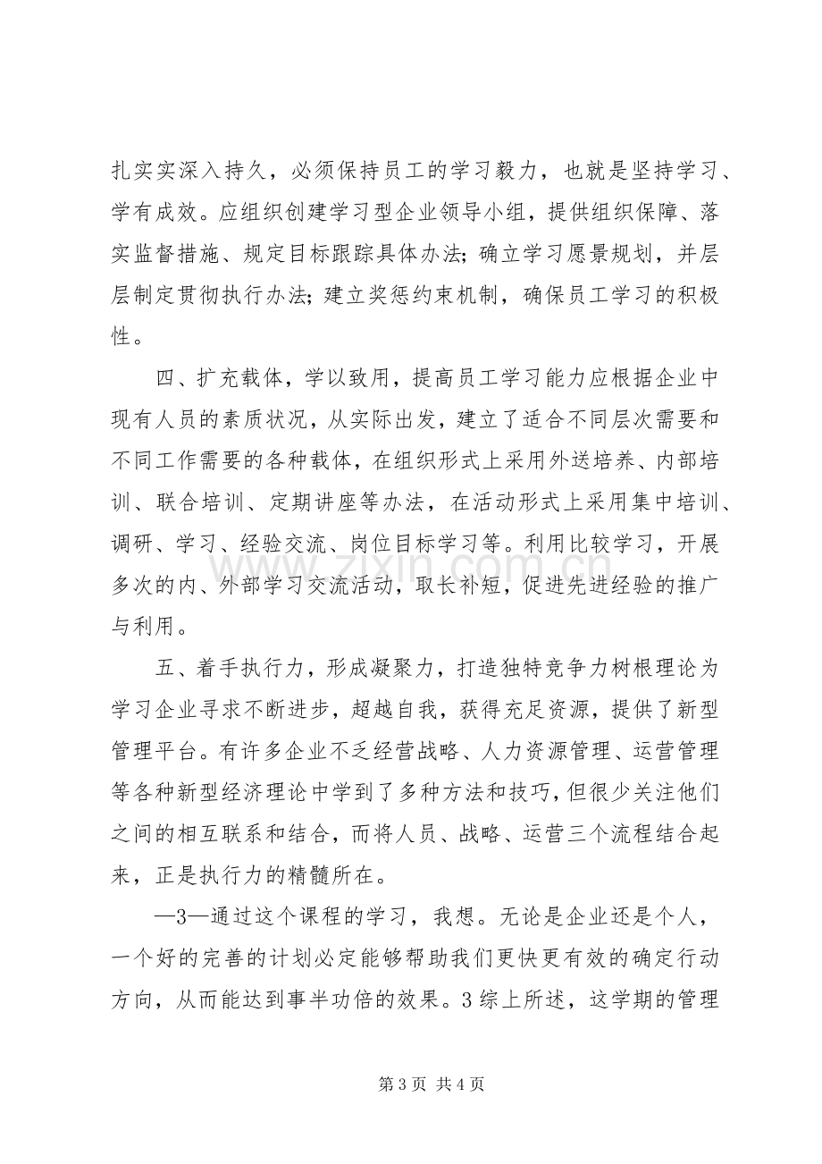 《现代企业管理研究》学习心得体会[模版].docx_第3页