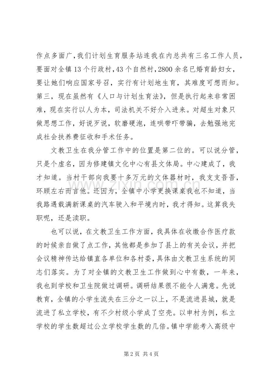 副镇长个人述职报告.docx_第2页