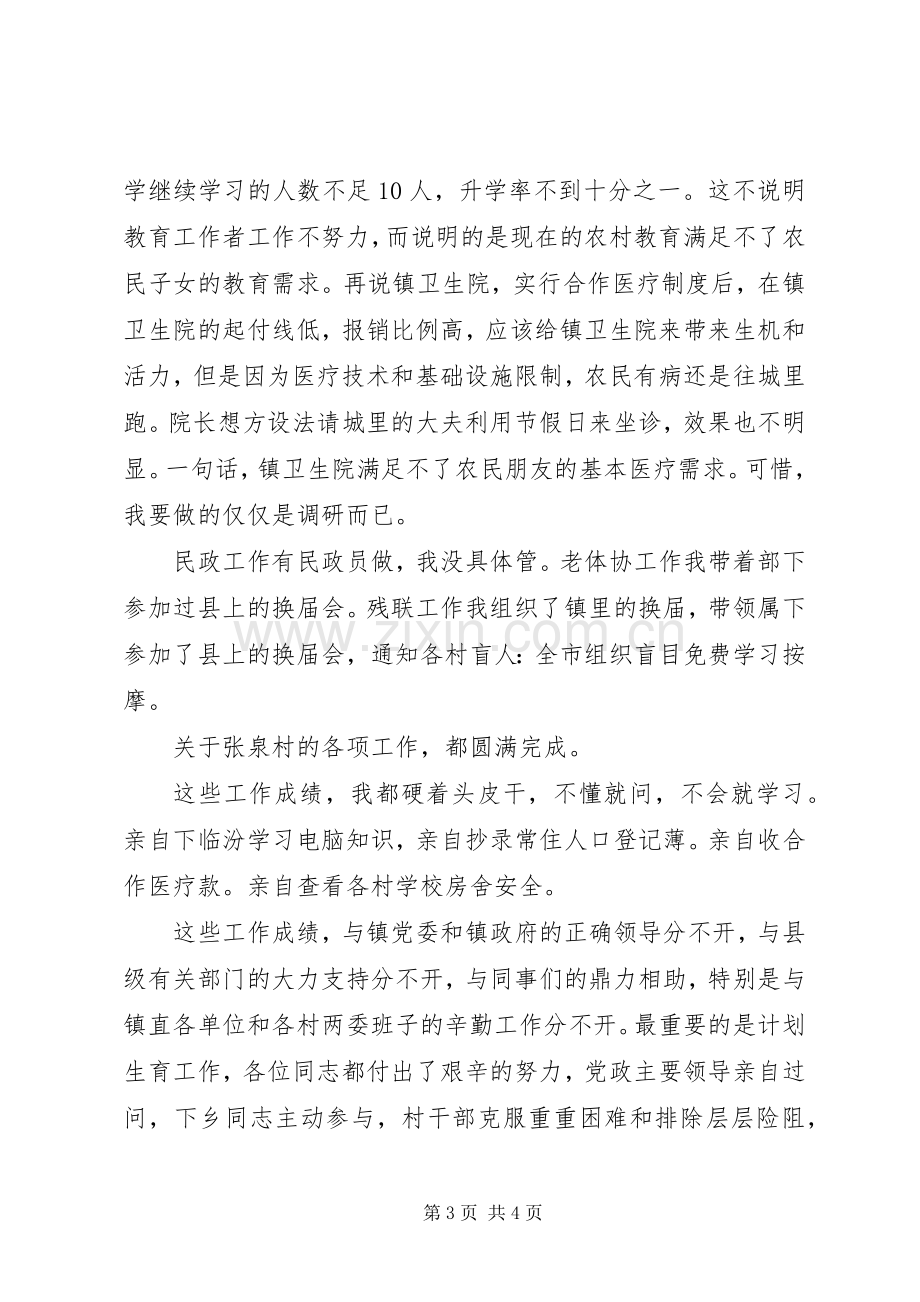 副镇长个人述职报告.docx_第3页