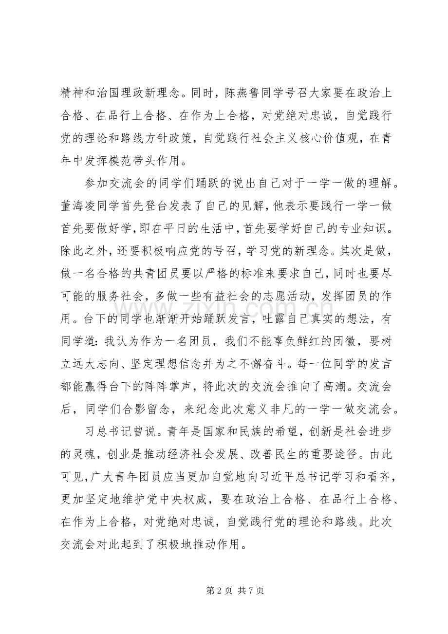 共青团一学一做心得体会20XX年.docx_第2页