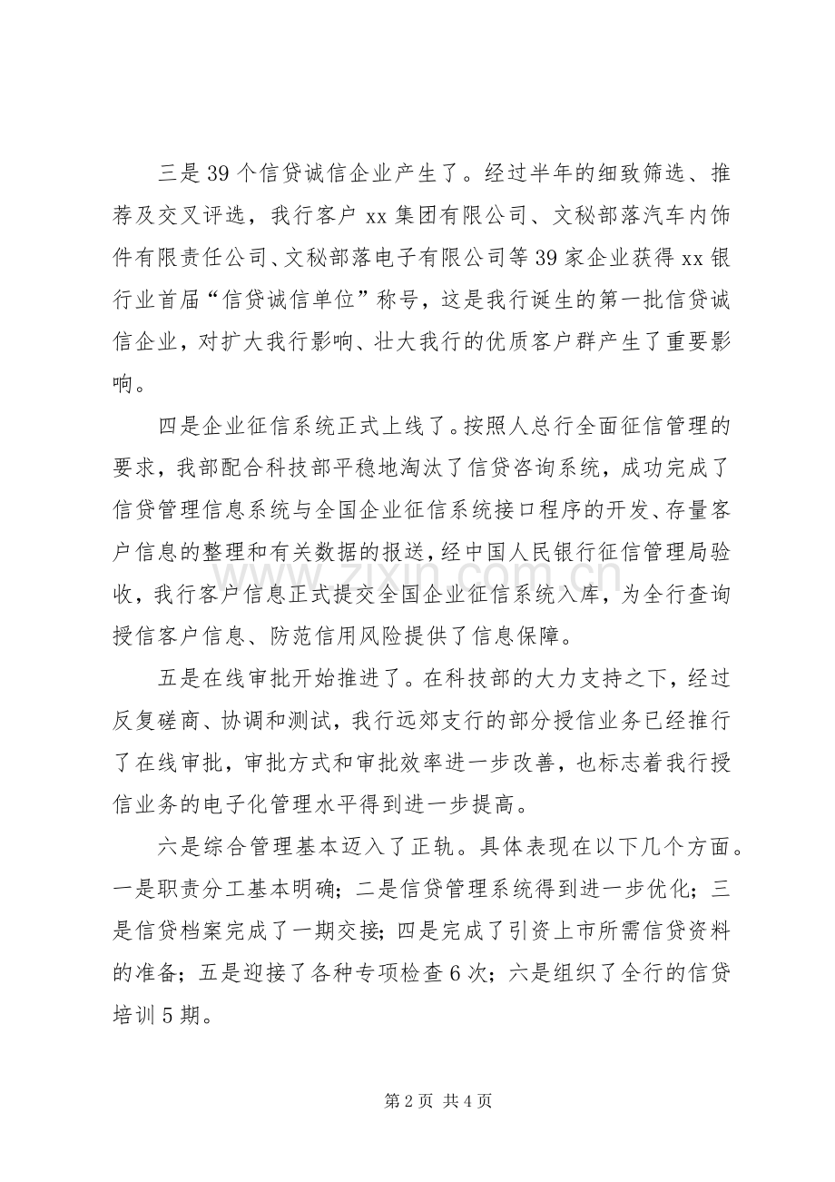 XX年银行信贷管理负责人述职述廉报告.docx_第2页