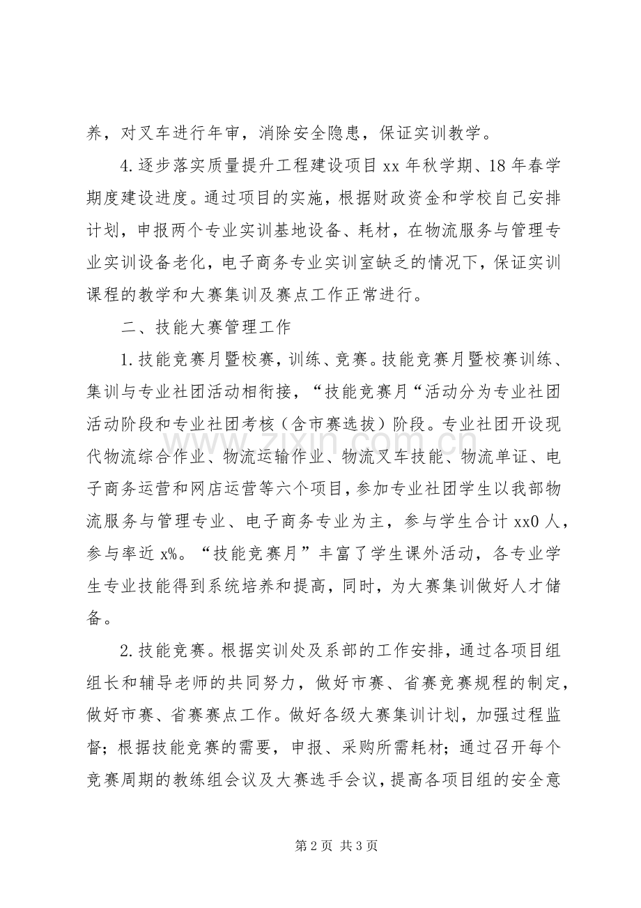 高校教师学年度个人述职报告.docx_第2页