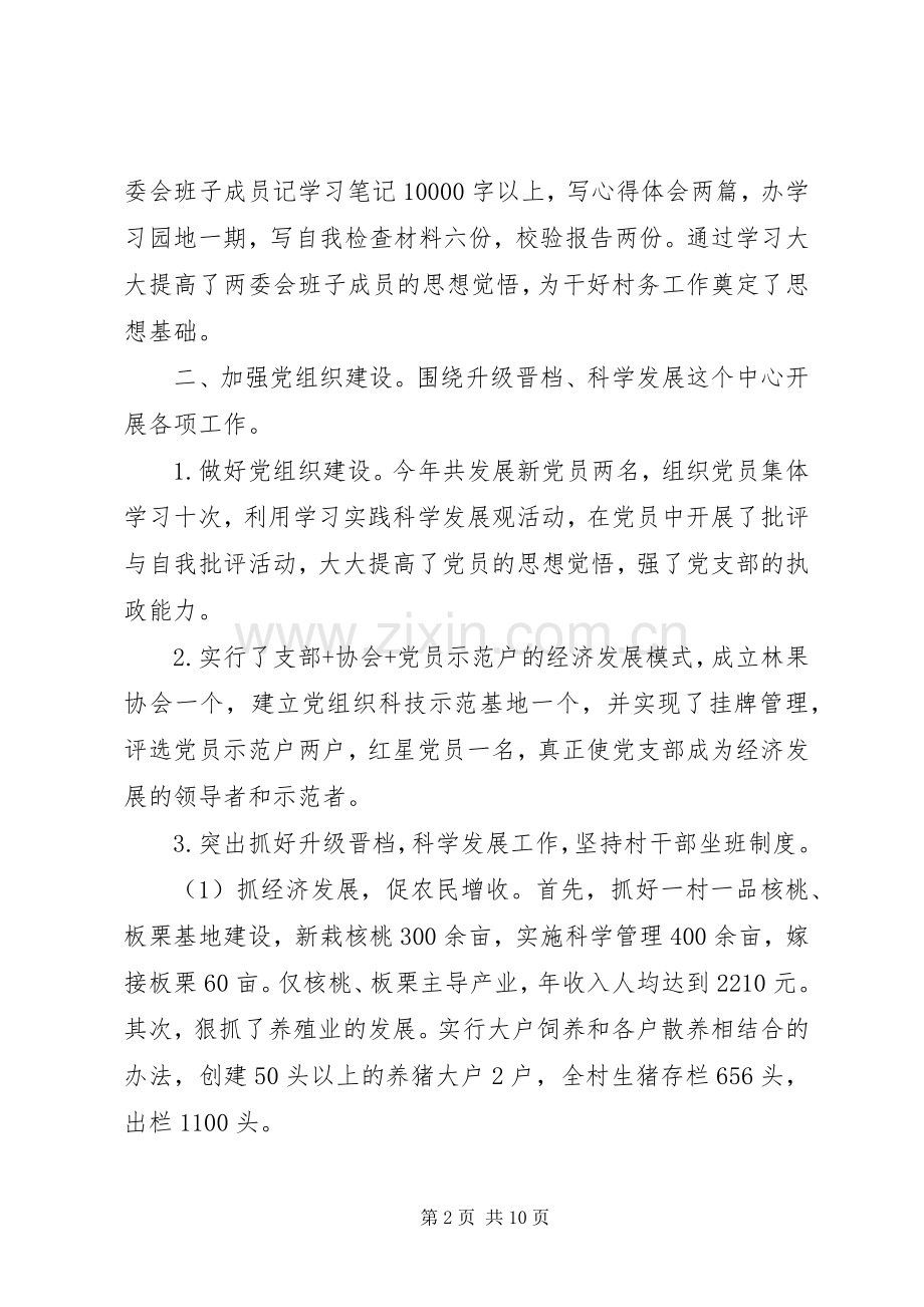 村副主任年终述职报告.docx_第2页