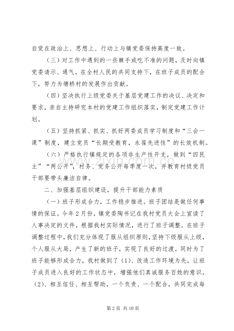 村党组织书记抓党建工作专项个人述职报告.docx_第2页