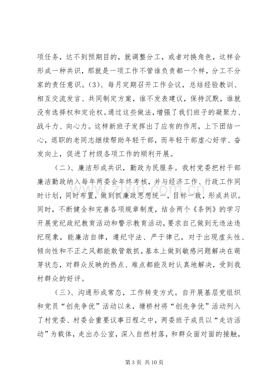 村党组织书记抓党建工作专项个人述职报告.docx_第3页