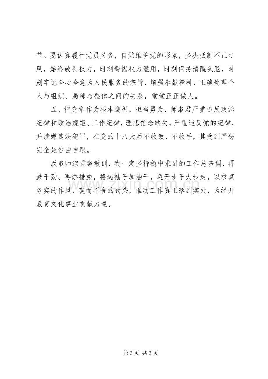 对照典型案件“以案促改”专项活动心得体会.docx_第3页