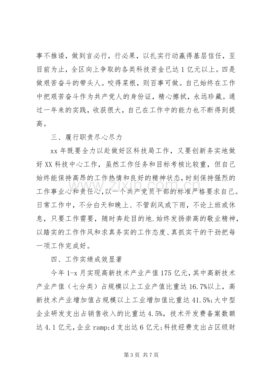 XX年科技局局长述职述廉报告.docx_第3页