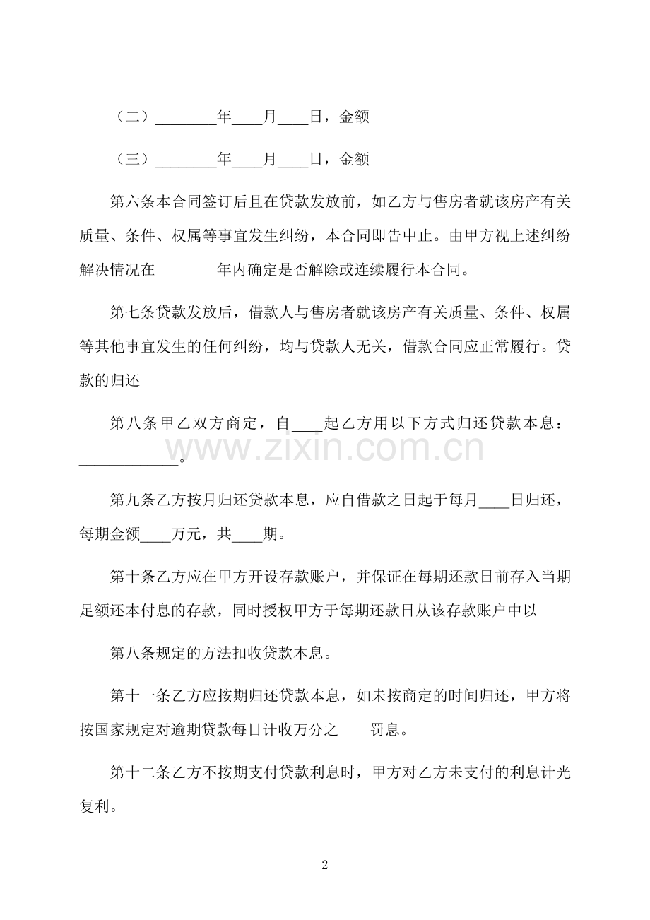 正规民间借款合同书.docx_第2页