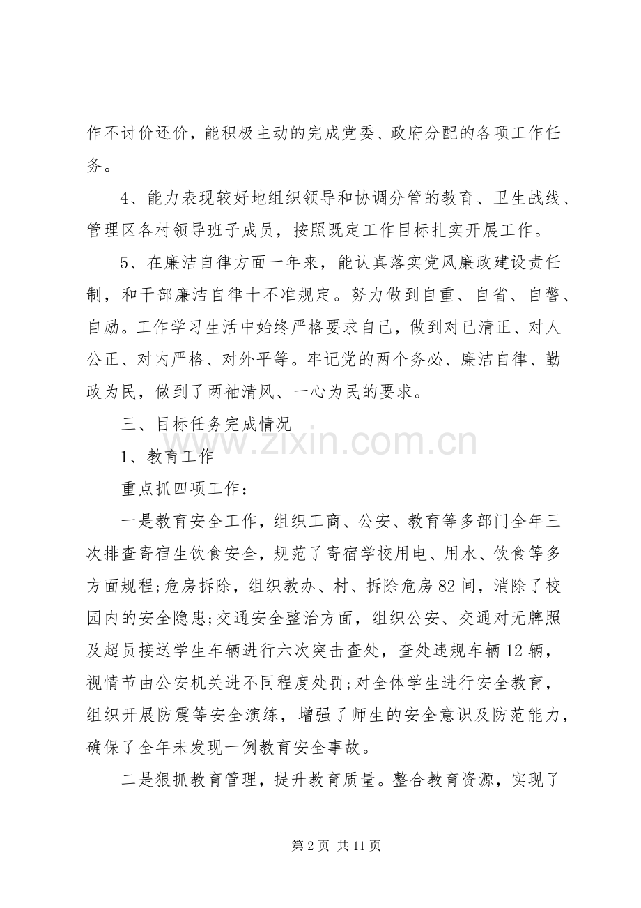 副乡镇长述廉述职报告.docx_第2页